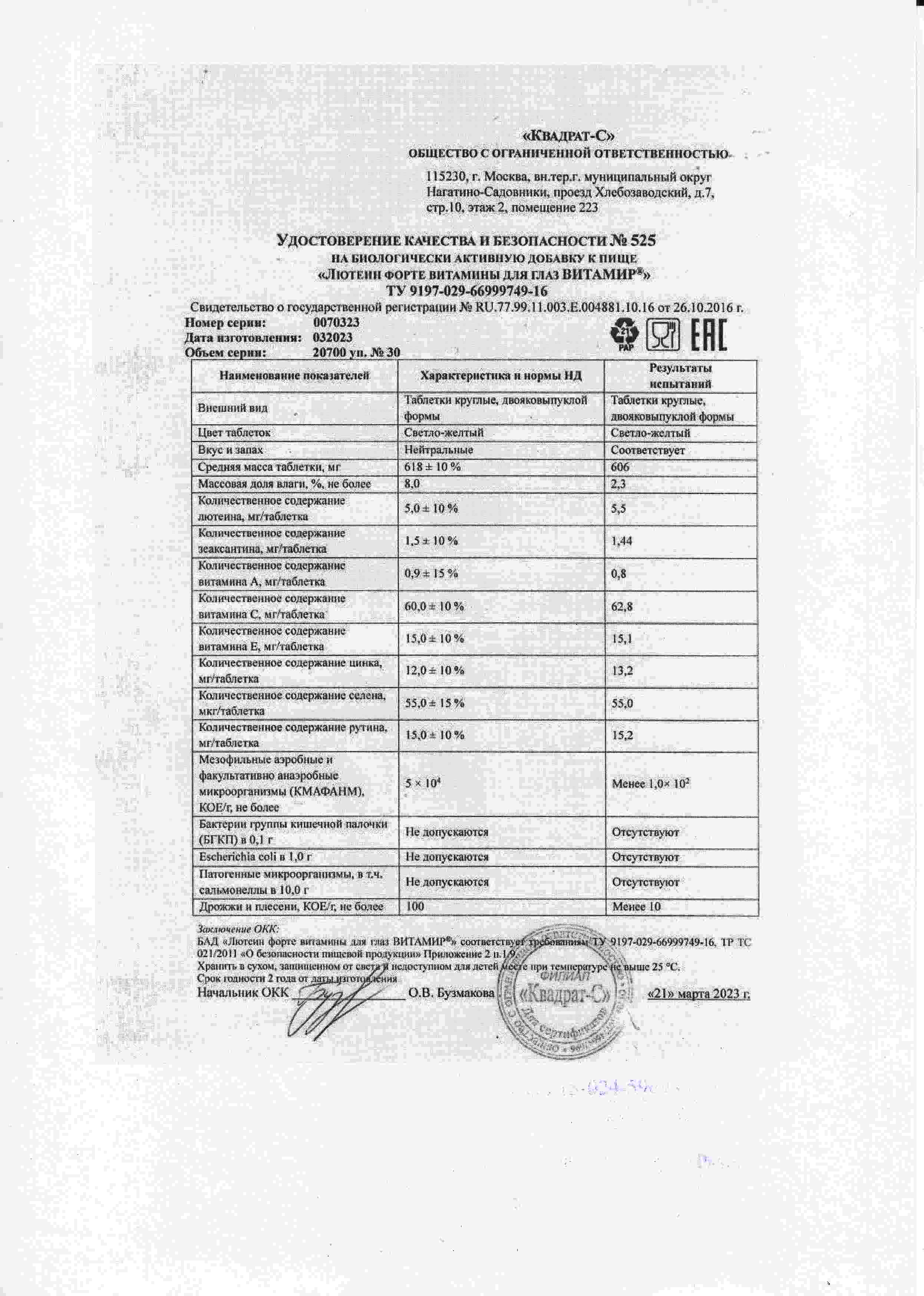 Паспорт №032023